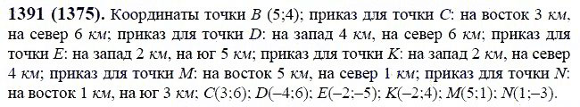 ГДЗ по математике 6 класс Виленкин, Жохов задание №1391