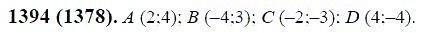 ГДЗ по математике 6 класс Виленкин, Жохов задание №1394