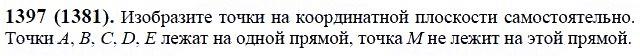 ГДЗ по математике 6 класс Виленкин, Жохов задание №1397