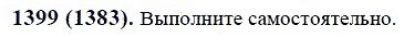 ГДЗ по математике 6 класс Виленкин, Жохов задание №1399