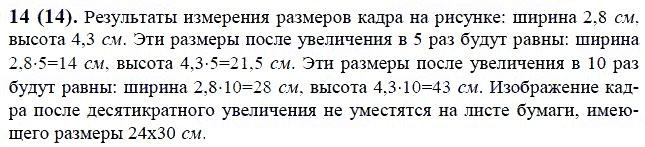 ГДЗ по математике 6 класс Виленкин, Жохов задание №14