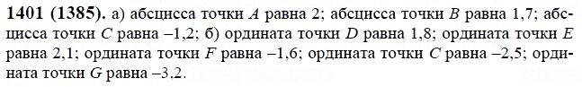 ГДЗ по математике 6 класс Виленкин, Жохов задание №1401
