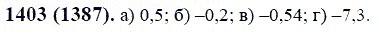 ГДЗ по математике 6 класс Виленкин, Жохов задание №1403