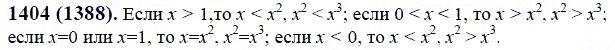 ГДЗ по математике 6 класс Виленкин, Жохов задание №1404