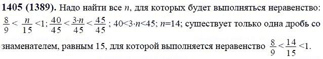 ГДЗ по математике 6 класс Виленкин, Жохов задание №1405