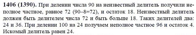 ГДЗ по математике 6 класс Виленкин, Жохов задание №1406