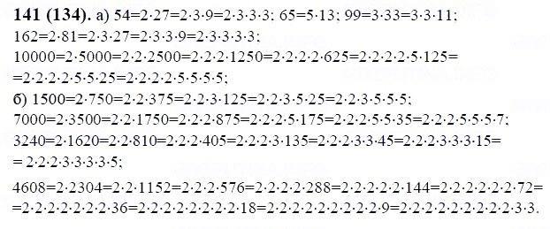 ГДЗ по математике 6 класс Виленкин, Жохов задание №141