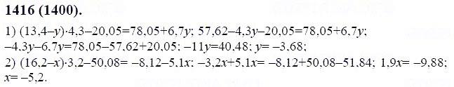 ГДЗ по математике 6 класс Виленкин, Жохов задание №1416