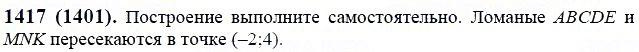 ГДЗ по математике 6 класс Виленкин, Жохов задание №1417