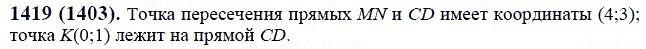 ГДЗ по математике 6 класс Виленкин, Жохов задание №1419