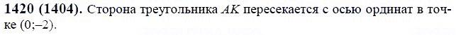 ГДЗ по математике 6 класс Виленкин, Жохов задание №1420