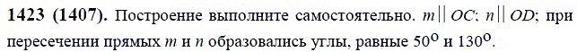 ГДЗ по математике 6 класс Виленкин, Жохов задание №1423
