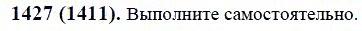 ГДЗ по математике 6 класс Виленкин, Жохов задание №1427