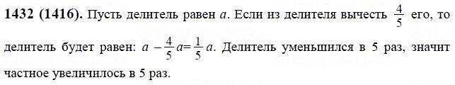 ГДЗ по математике 6 класс Виленкин, Жохов задание №1432