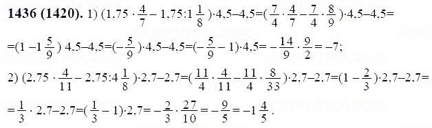 ГДЗ по математике 6 класс Виленкин, Жохов задание №1436