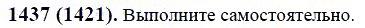 ГДЗ по математике 6 класс Виленкин, Жохов задание №1437