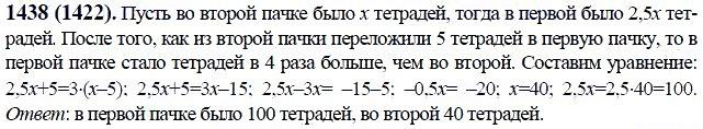 ГДЗ по математике 6 класс Виленкин, Жохов задание №1438