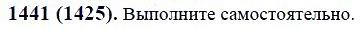 ГДЗ по математике 6 класс Виленкин, Жохов задание №1441