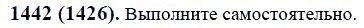 ГДЗ по математике 6 класс Виленкин, Жохов задание №1442