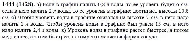 ГДЗ по математике 6 класс Виленкин, Жохов задание №1444
