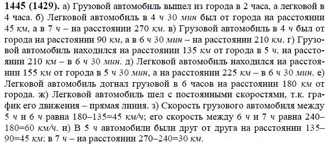 ГДЗ по математике 6 класс Виленкин, Жохов задание №1445