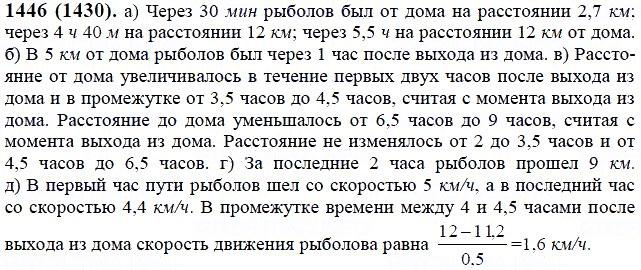ГДЗ по математике 6 класс Виленкин, Жохов задание №1446