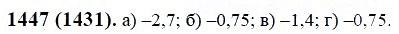 ГДЗ по математике 6 класс Виленкин, Жохов задание №1447