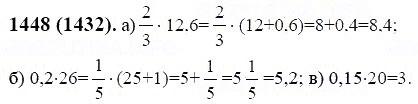 ГДЗ по математике 6 класс Виленкин, Жохов задание №1448