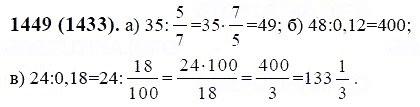 ГДЗ по математике 6 класс Виленкин, Жохов задание №1449