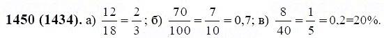 ГДЗ по математике 6 класс Виленкин, Жохов задание №1450
