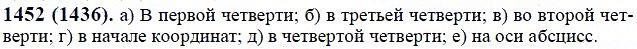 ГДЗ по математике 6 класс Виленкин, Жохов задание №1452
