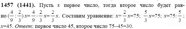 ГДЗ по математике 6 класс Виленкин, Жохов задание №1457