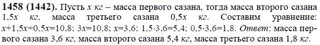 ГДЗ по математике 6 класс Виленкин, Жохов задание №1458