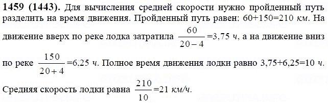 ГДЗ по математике 6 класс Виленкин, Жохов задание №1459