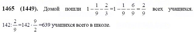 ГДЗ по математике 6 класс Виленкин, Жохов задание №1465
