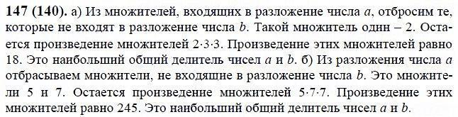 ГДЗ по математике 6 класс Виленкин, Жохов задание №147