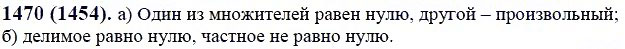 ГДЗ по математике 6 класс Виленкин, Жохов задание №1470