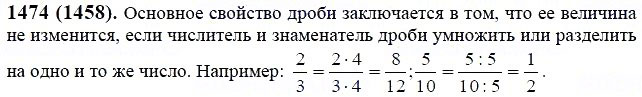 ГДЗ по математике 6 класс Виленкин, Жохов задание №1474
