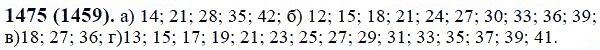 ГДЗ по математике 6 класс Виленкин, Жохов задание №1475