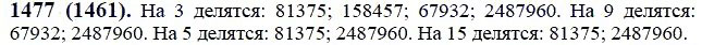 ГДЗ по математике 6 класс Виленкин, Жохов задание №1477