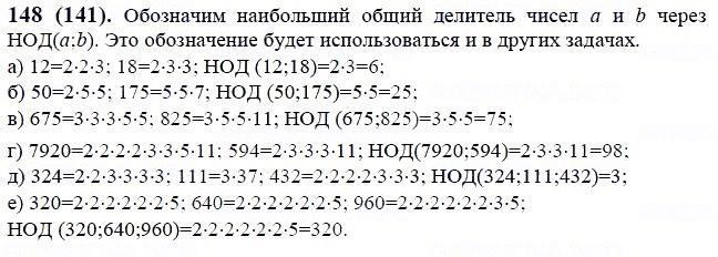 ГДЗ по математике 6 класс Виленкин, Жохов задание №148