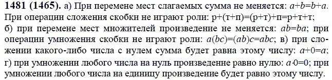 ГДЗ по математике 6 класс Виленкин, Жохов задание №1481