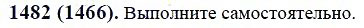 ГДЗ по математике 6 класс Виленкин, Жохов задание №1482