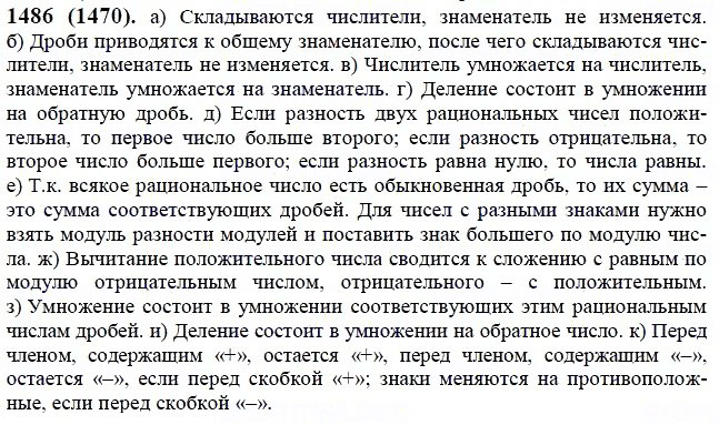 ГДЗ по математике 6 класс Виленкин, Жохов задание №1486