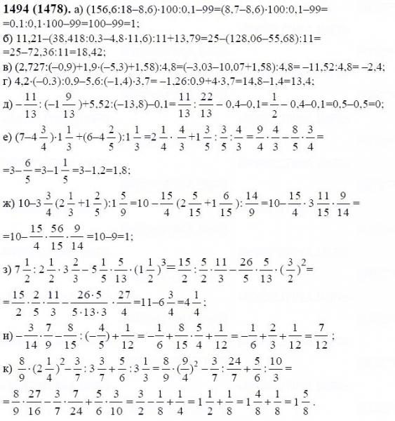 ГДЗ по математике 6 класс Виленкин, Жохов задание №1494