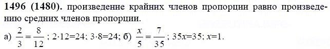 ГДЗ по математике 6 класс Виленкин, Жохов задание №1496