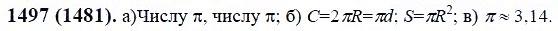 ГДЗ по математике 6 класс Виленкин, Жохов задание №1497