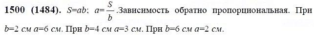 ГДЗ по математике 6 класс Виленкин, Жохов задание №1500