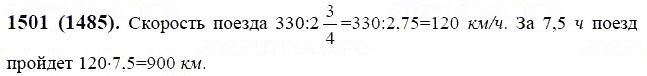 ГДЗ по математике 6 класс Виленкин, Жохов задание №1501