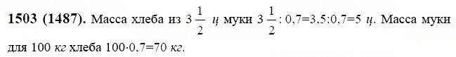 ГДЗ по математике 6 класс Виленкин, Жохов задание №1503
